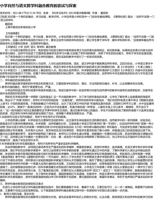 小学自然与语文跨学科融合教育的尝试与探索