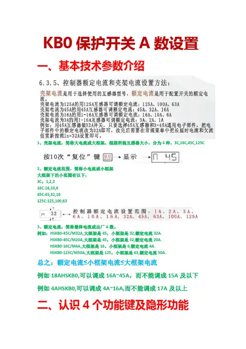 KB0电流A数变更设置