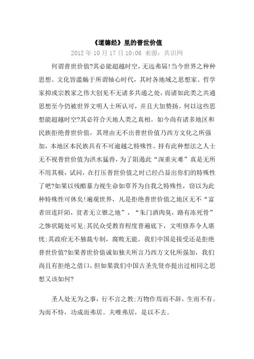 《道德经》里的普世价值