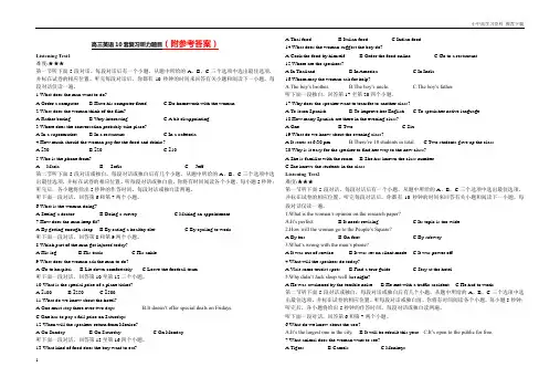 精品精品新高三英语套复习听力题目