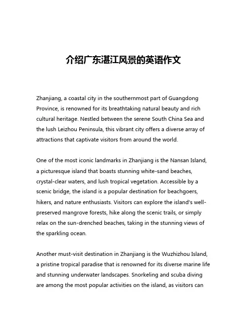 介绍广东湛江风景的英语作文