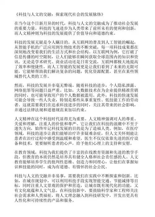 科技与人文的交融：探索现代社会的发展脉络