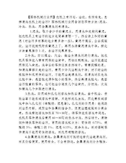 四种清洗农机油污的好方法