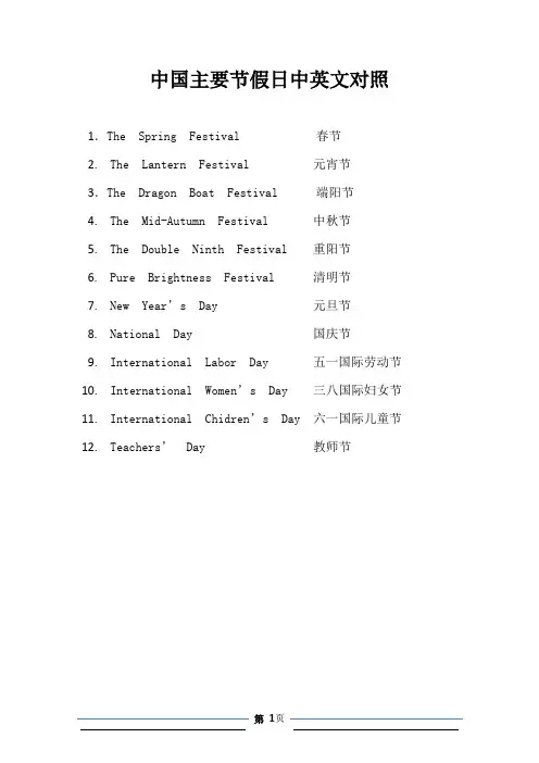 中美英主要节日的中英文对照