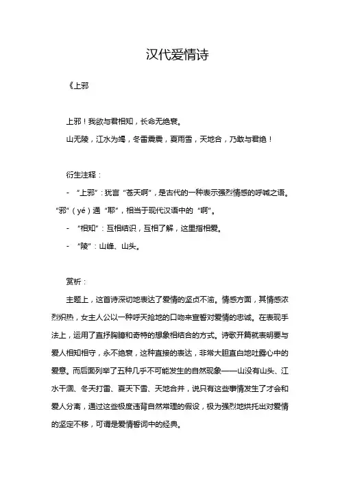 汉代爱情诗