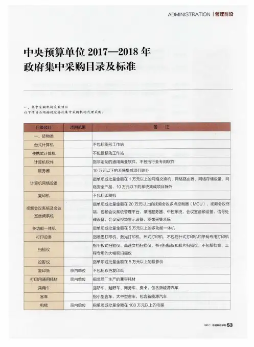 中央预算单位2017--2018年政府集中采购目录及标准