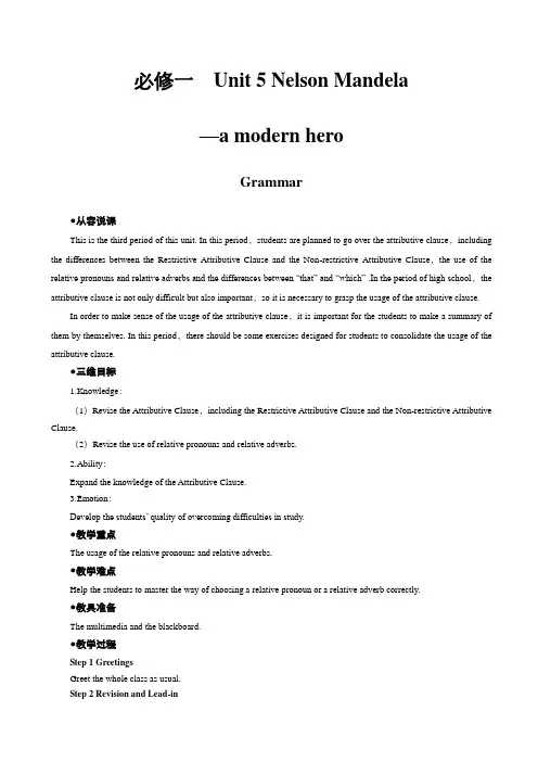 高中英语人教版高一必修1教案：Unit 5 nelson mandela-a modern hero grammar_教案(系列四)