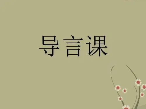 世界史导言课