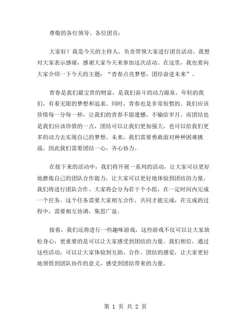 团员活动主持稿范文