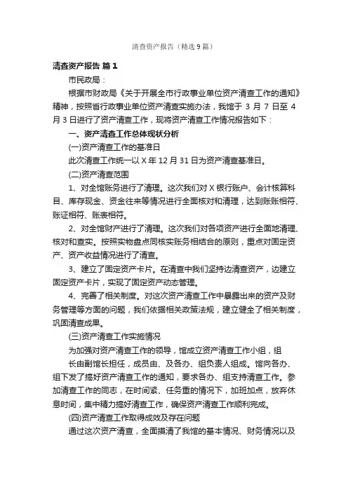 清查资产报告（精选9篇）