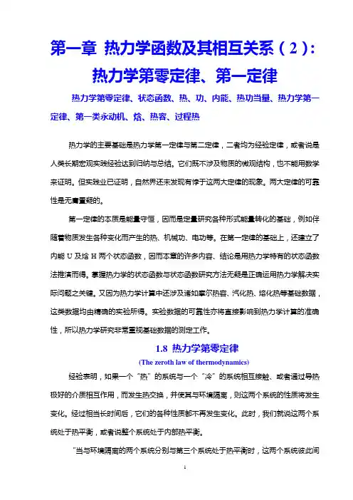 第一章 热力学函数及其相互关系(2)
