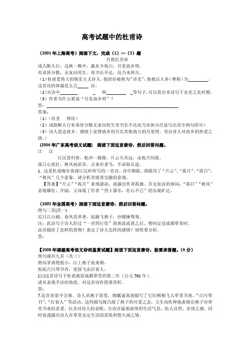(完整版)高考试题中的杜甫诗
