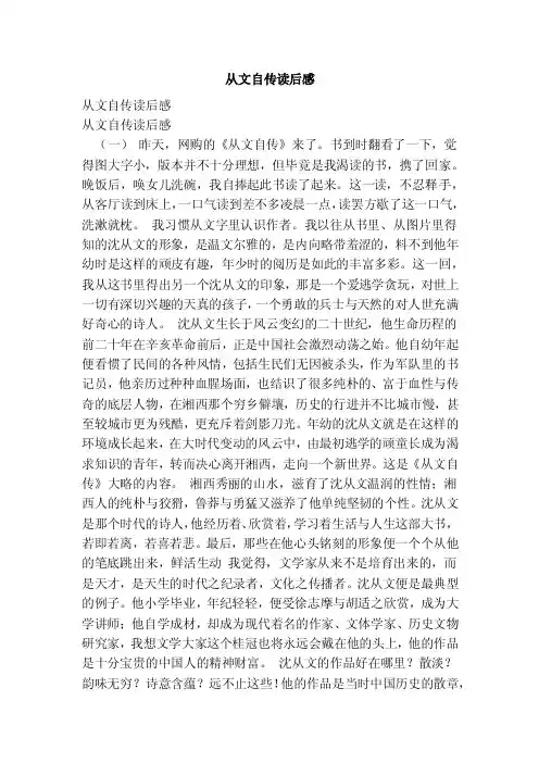 从文自传读后感