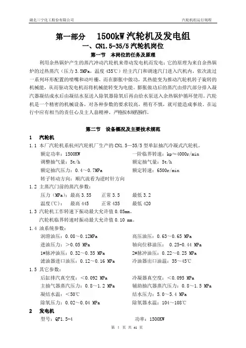 (岗位职责)2020年汽轮机及发电岗位操作规程