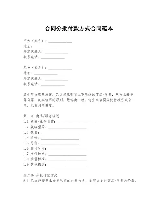 合同分批付款方式合同范本