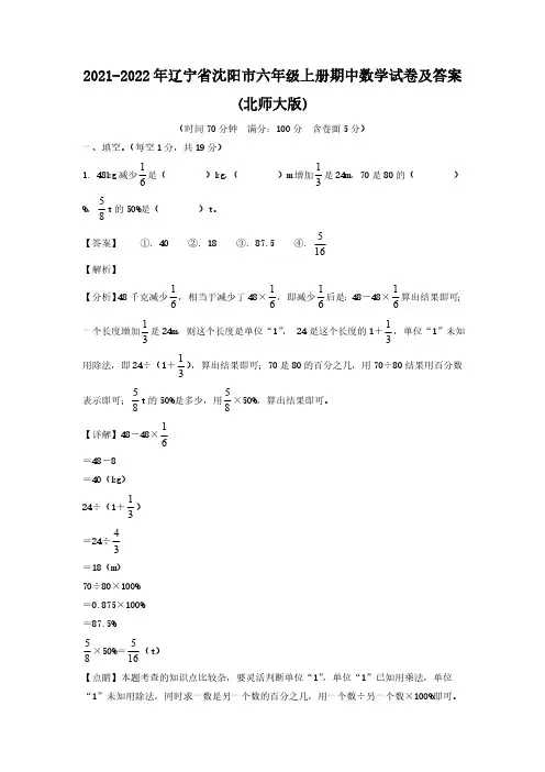 辽宁省沈阳市六年级上册期中数学试卷及答案(北师大版)