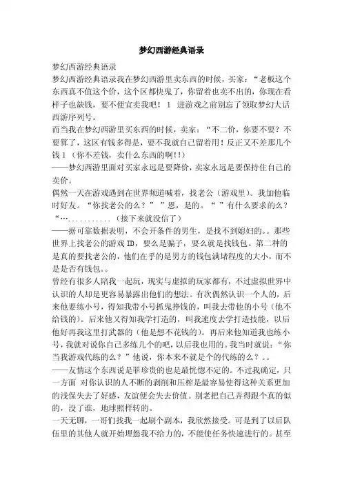 梦幻西游经典语录【可编辑版】
