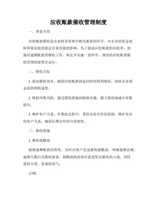 应收账款催收管理制度