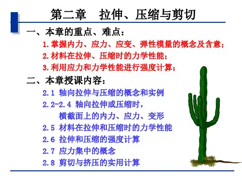《化工设备机械基础3版》第二章