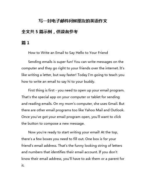 写一封电子邮件问候朋友的英语作文