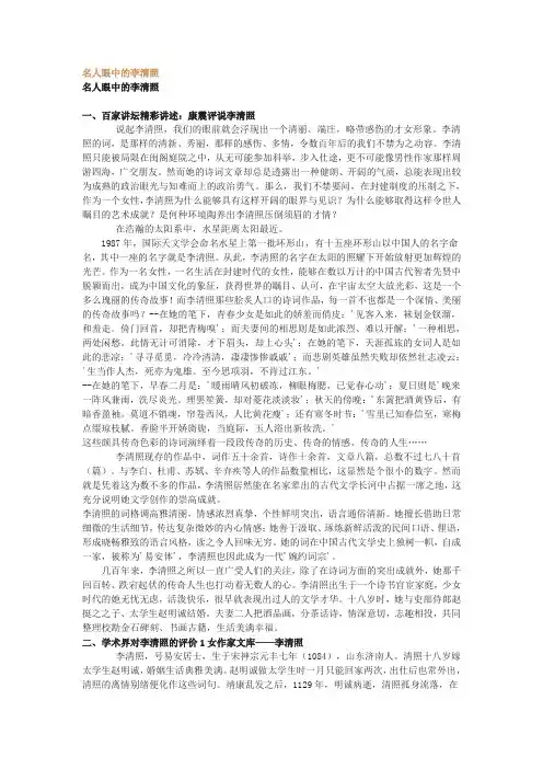名人眼中的李清照