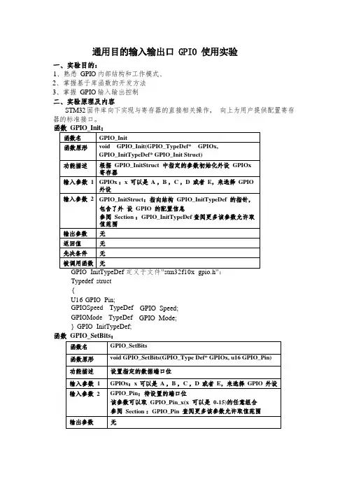 《嵌入式系统原理及应用》实验---通用目的输入输出口 GPIO 使用实验