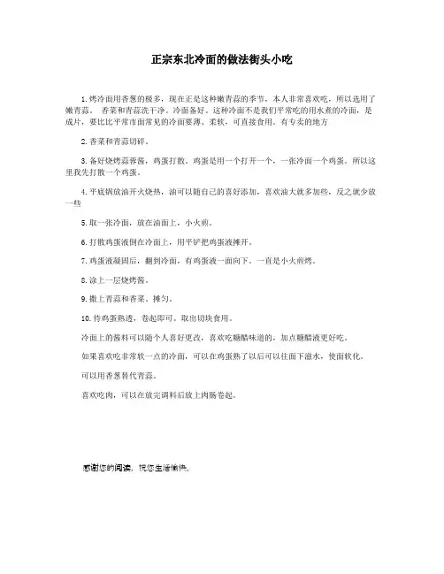正宗东北冷面的做法街头小吃