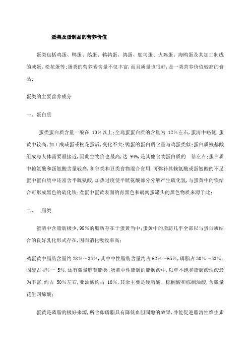蛋类及蛋制品的营养价值