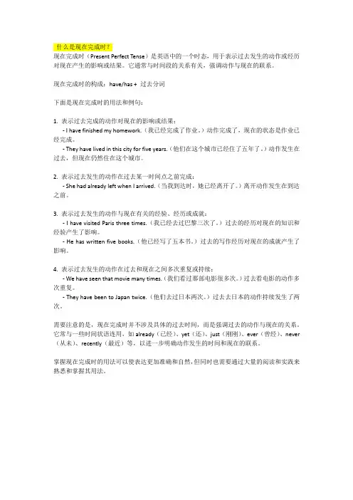 什么是现在完成时