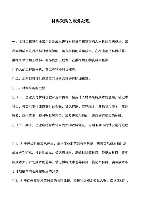 会计实务：材料采购的账务处理