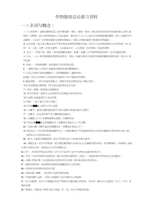 作物栽培总论复习资料.doc