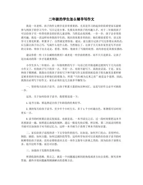 二年级的学生怎么辅导写作文