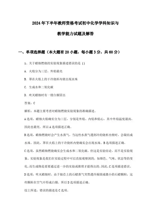 初中化学教师资格考试学科知识与教学能力2024年下半年试题及解答