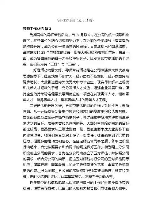 导师工作总结（通用18篇）