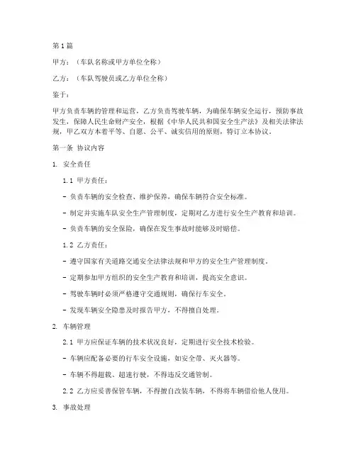 车队安全生产协议书范本(3篇)