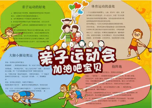 卡通可爱亲子运动会小报手抄报word模板.doc