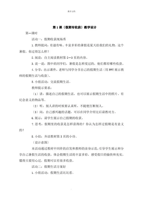 《假期有收获》教学设计