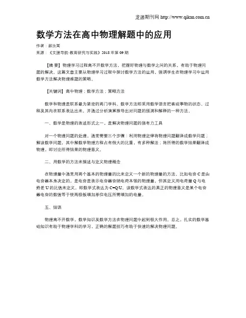 数学方法在高中物理解题中的应用