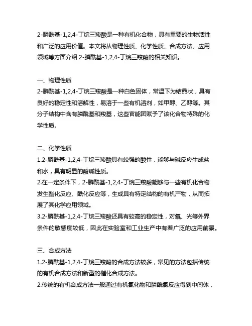 2-膦酰基-1,2,4-丁烷三羧酸