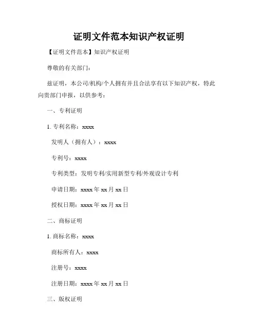 证明文件范本知识产权证明