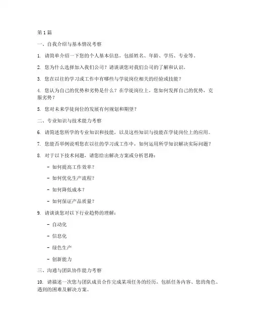 考核学徒招聘面试题目(3篇)