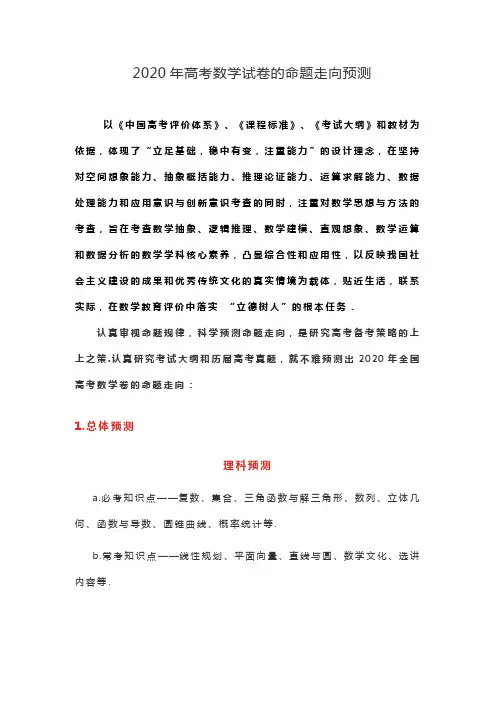 2020年高考数学试卷的命题走向预测
