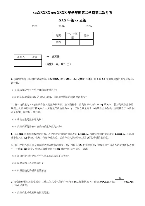 高一上学期化学计算题及答案(1)