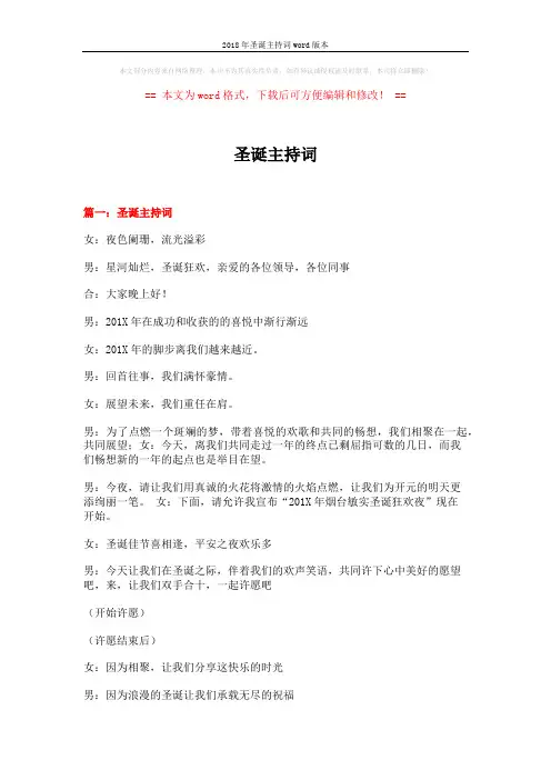 2018年圣诞主持词word版本 (10页)