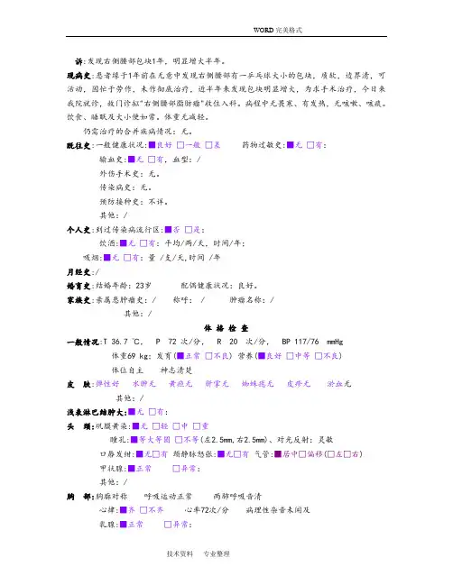 脂肪瘤病历模板