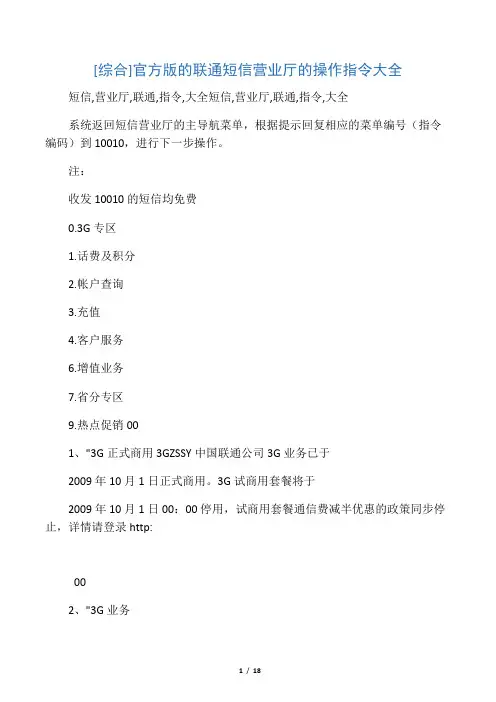 官方版的联通短信营业厅的操作指令大全