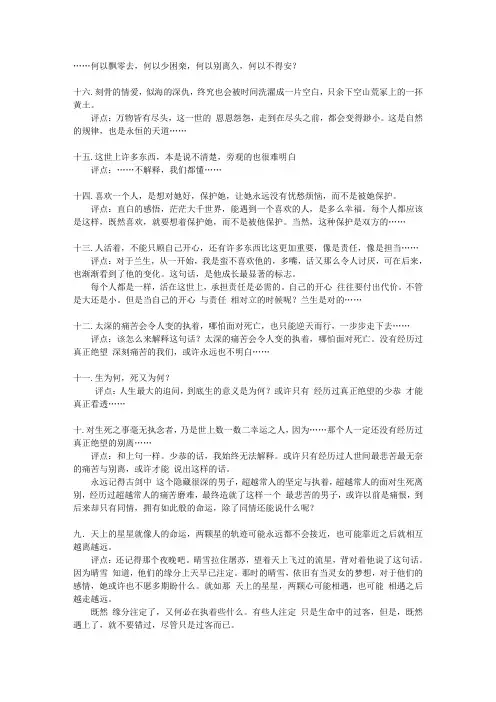 古剑奇谭经典语录及个人点评
