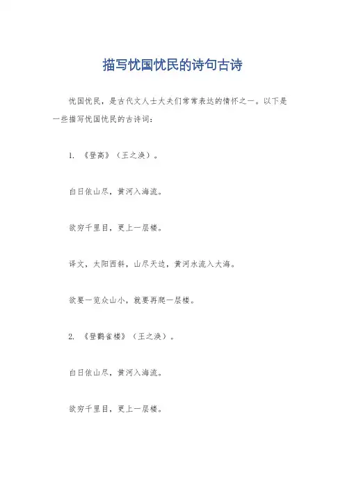 描写忧国忧民的诗句古诗