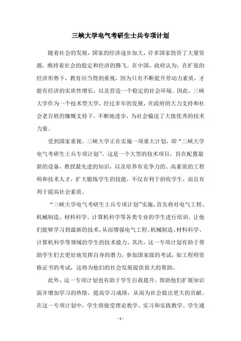 三峡大学电气考研生士兵专项计划