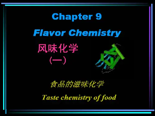 食品化学山东理工大学第九章 风味化学(滋味和呈味物质 ) 